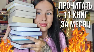 КНИЖНЫЕ ПЛАНЫ | успеть прочитать до лета 📚🔥