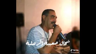 ذاك خويا شحال يرولي ويهز في ... عليا cheb azzedine 🥺💔