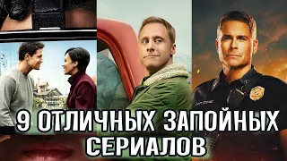 🎬 ОТЛИЧНЫЕ СЕРИАЛЫ, ОТ КОТОРЫХ ТЫ НЕ СМОЖЕШЬ ОТОРВАТЬСЯ | Что посмотреть на выходных