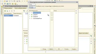 1С СКД 085 Соединение наборов данных