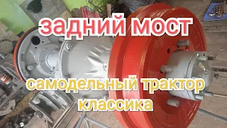 №02 Задний мост из УАЗ. Самодельный трактор. Классика. 4х4.