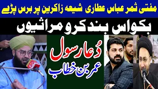 Mufti Samar Abbas Attari vs Shia Zakir 2023|| Shia Zakir Ki Chitrol By Mufti Samar Abbas Attari