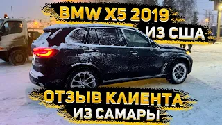 Горячий Отзыв о Флорида 56 от  Самарского Клиента на Таможне в СПБ ! BMW X5 2019 за 3450 000 р !