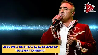 STUDIO_PAMIR_MUSIC - ZAMIRI - TILLOZOD - "БАЗМИ-ТУЙЁНА"