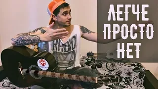 🔥 Песня ШАНТАЖ - МАКС КОРЖ на Гитаре для Начинающих