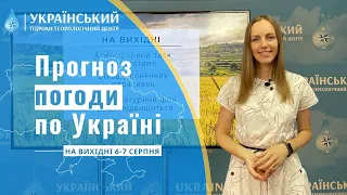 ПОГОДА В УКРАЇНІ НА ВИХІДНІ (6-7 СЕРПНЯ)