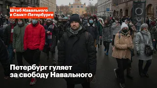 Свободу Навальному! Шествие 23.01