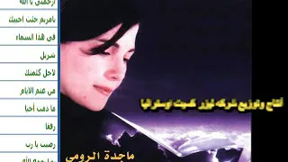 majida el roumi