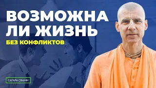 Как преодолевать внутренние и внешние конфликты, часть 2