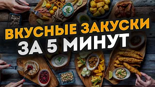 Лучшие закуски к пиву, от которых гости будут в восторге!