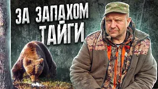 Таёжный Гемор. Медведь прикапал Лося. Рыбалка.