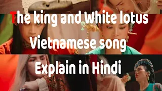 The king and White lotus bl song explained in Hindi ll Vietnam song in hindi #explainedinhindi #song