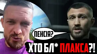 🤬УСИК - ПЛАКСИВА ДИТИНА?! У українця ЗАТКНУЛИ промоутера Тайсона | Лома НАТЯКАЄ на пенсію?