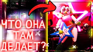 ФНАФ 9 - Что будет если прервать Чику в начале игры - FNAF: Security Breach #Shorts