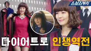 Kim Soyeon succeeded in losing weight over 50kg because of her date