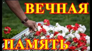 Сердце не выдержало💥Прощается страна💥Вечная память