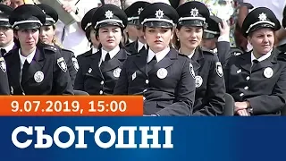 Сегодня - полный выпуск за 9 июля 2019, 15:00