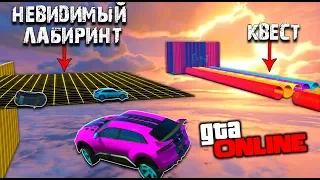 АВТОР ЧИТОР МЕШАЛ ПРОЕХАТЬ КВЕСТ ПЕРВЫМ В GTA 5 ONLINE