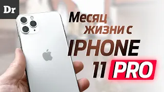 МЕСЯЦ с iPhone 11 Pro: ОБЗОР  | Боль и Радости