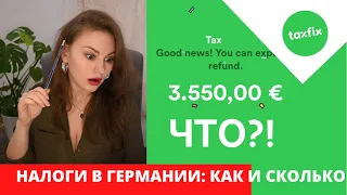 Налоги в Германии ЛЕГКО (приложения TaxFix и все вопросы,на которые нужно ответить 2021)