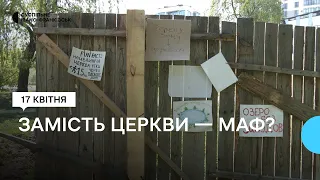 Чи дійшли згоди представники УГКЦ та містяни щодо будівництва храму на березі озера у Франківську