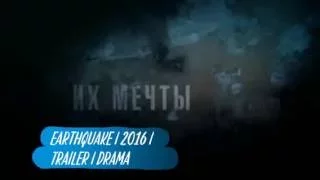 earthquake   2016   Trailer   Drama  -russian film 2016-