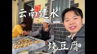 人人都吃烧豆腐，一口井滋养一座城，旅居云南建水县，过怎样一种慢生活？Travelling in Jianshui town in Yunnan  China