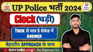 UP Police Constable 2024 | UP Police Reasoning  | Clock | UPP Reasoning by Paptwan Sir