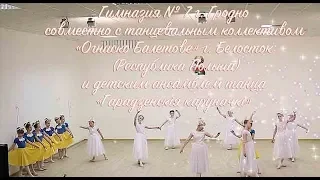 Фестиваль радости Гимназия № 7 г. Гродно