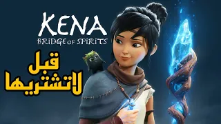 مراجعة للعبه kena: bridge of spirits