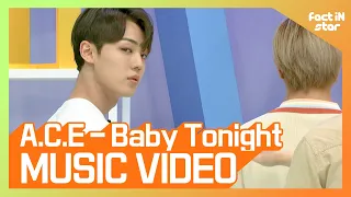 [미방분] 에이스(A.C.E) - Baby Tonight (황홀경 (恍惚境))
