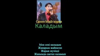 KAZAKHSTAN- Сакен Майгазиев- Каладым / Kaladım (I stayed) - Saken Maigaziev