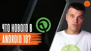 Android 10: ТОП ФИШЕК по мнению Andro news