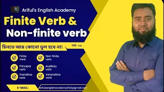 How to know finite verb & non-finite verb?Basic To Advance English Care