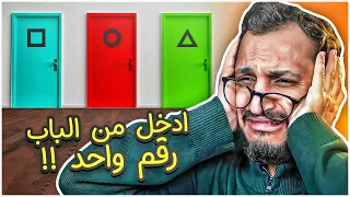 باب 2 | رجعنا للعبة الأبواب الكريهة Door