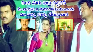 YOUR FATHER GOT THEIR SON KILLED FOR LOVING | VAMSANIKOKKADU | BALAKRISHNA | RAMYA KRISHNA | AAMANI