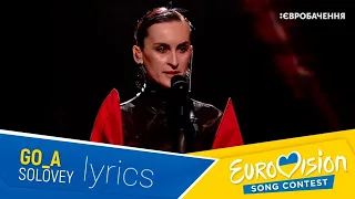 Go_A- Solovey lyrics (Eurovision 2020) Ukraine