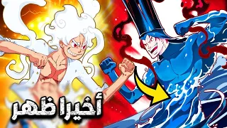 تسريبات مانجا ون بيس1115 / أخيرا ظهر الشيطان😨جنون الجوروسي 🥶💥