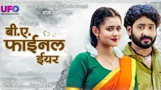 B A Final Year Chhattisgarhi Movie  Man Qureshi  Diksha Jaiswal Pranav Jha 2023 New Cg Movie