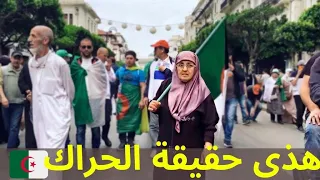 الحراك الشعبي الجزائري رمز الحظارة ❤️🇩🇿