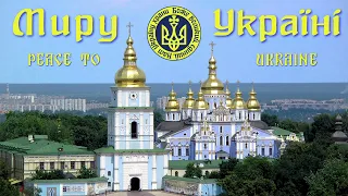 Молитва за Україну "Боже великий, єдиний" Prayer for Ukraine ウクライナのための祈り