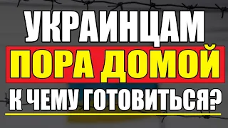 Украина обсуждает с ЕС будущее возвращение украинских беженцев