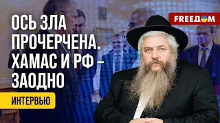 🔴 У Израиля и Украины – одна ОБЩАЯ БОЛЬ! Мнение главного раввина Украины