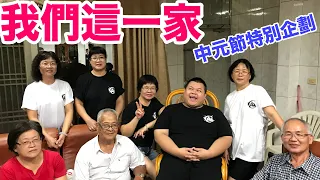 【大蛇丸】我們這一家 中元節特別企劃！