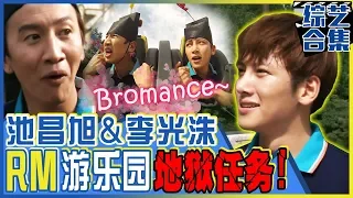 [Chinese SUB] Changwook & Kwangsoo's perfect match! Mission of Hell at Amusement Park! | Runningman