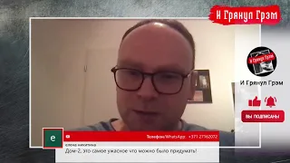 Крашенинников: эффект Навального, имидж Путина, колхозный вождь Лукашенко // И Грянул Грэм