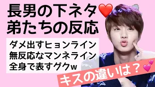 【BTS日本語字幕】長男の下ネタに対する弟達の反応💕キスの違いは〇〇の有無！？