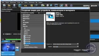 Особенности вывода видео в ProShow Producer
