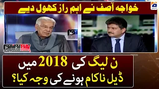 Khawaja Asif revealed the secret - Why did N-League fail to deal in 2018? - Capital Talk - Hamid Mir