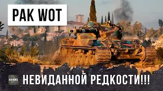 ВОТ, ЧЕГО Я ЕЩЕ ДЕЙСТВИТЕЛЬНО НЕ ВИДЕЛ В WOT! СУПЕР РЕДКИЙ РАК, ВСЕ ПРОСТО ОХРЕНЕЛИ!